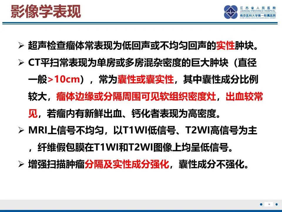 影像PPT - 【PPT】肝未分化胚胎肉瘤-19