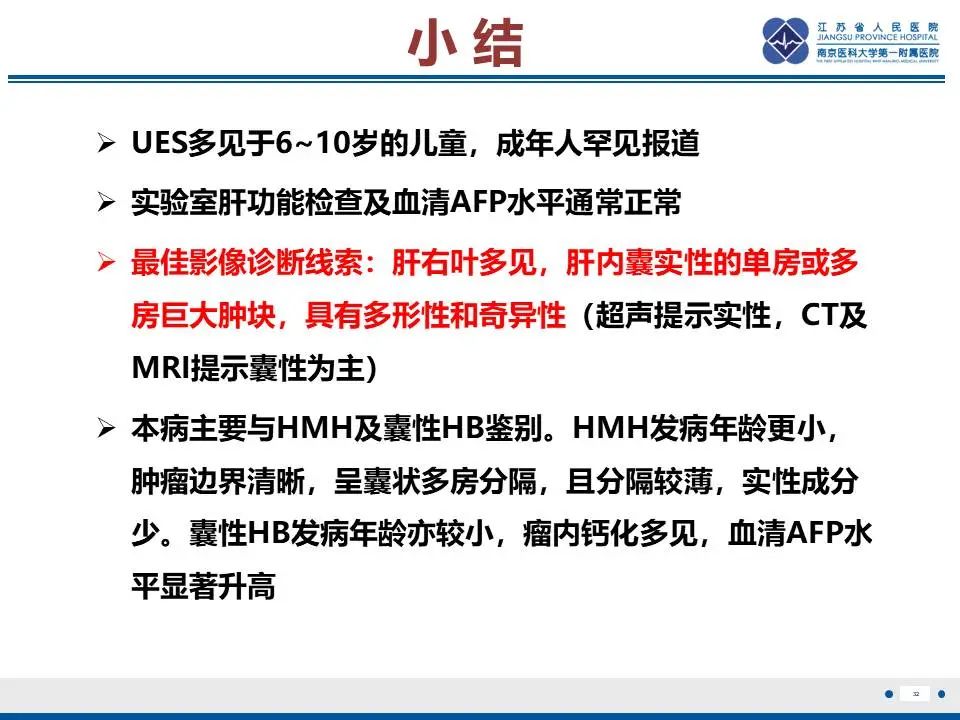 影像PPT - 【PPT】肝未分化胚胎肉瘤-33