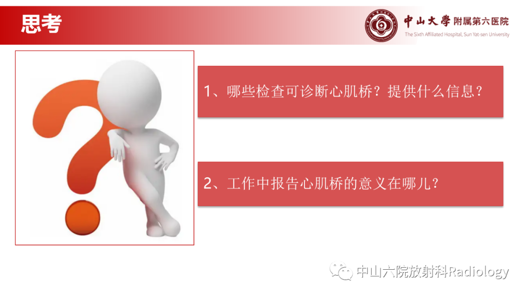 影像PPT - 【PPT】心肌桥的分型及影像诊断-2