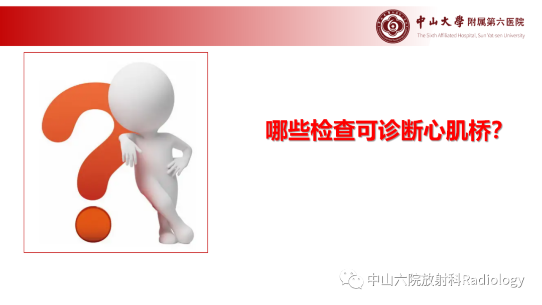 影像PPT - 【PPT】心肌桥的分型及影像诊断-10