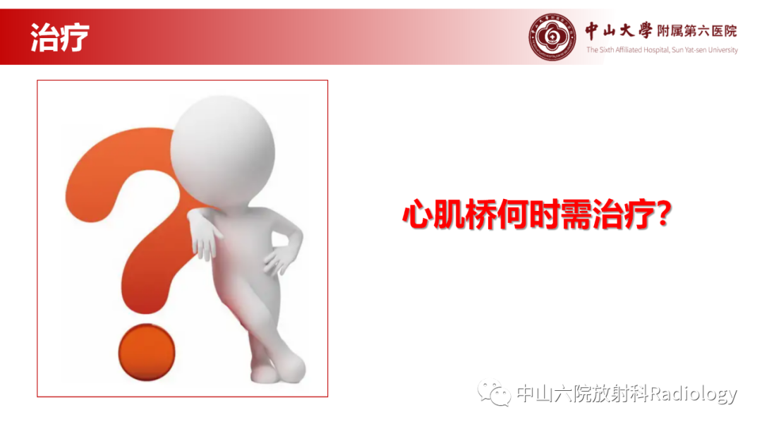 影像PPT - 【PPT】心肌桥的分型及影像诊断-19