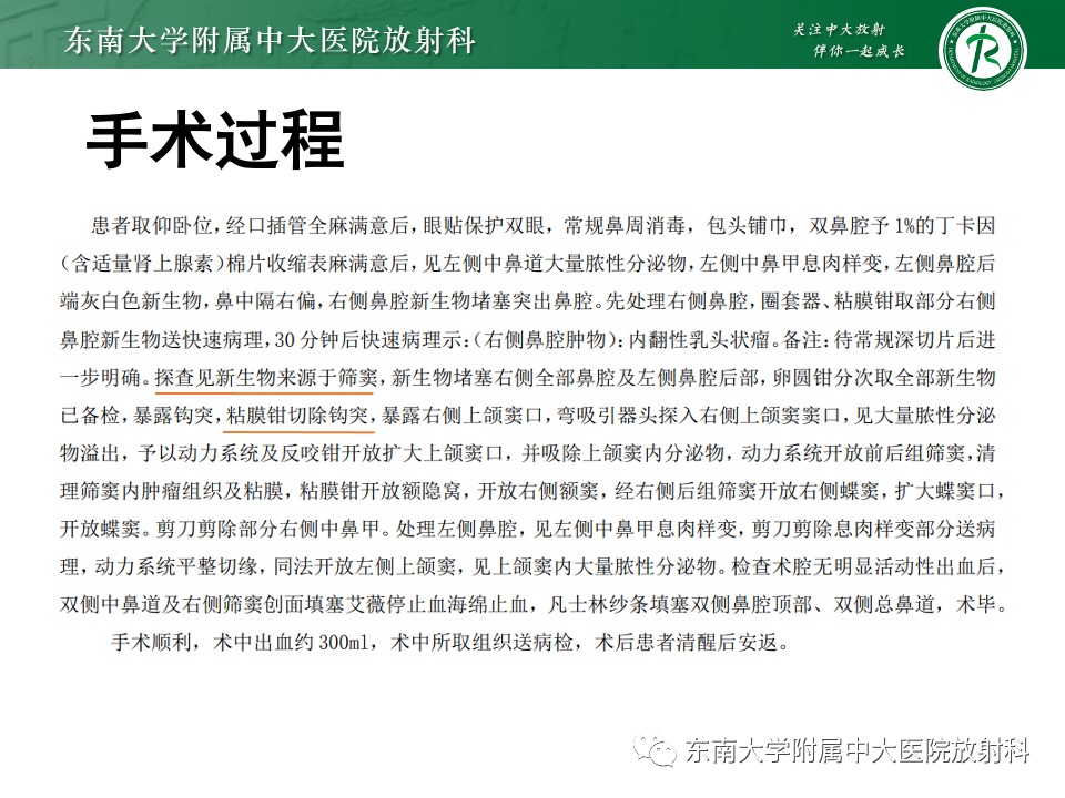 影像PPT - 【PPT】鼻腔鼻窦内翻性乳头状瘤-2