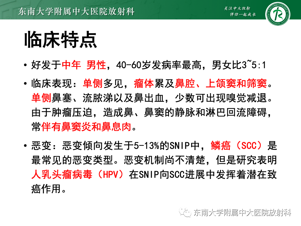 影像PPT - 【PPT】鼻腔鼻窦内翻性乳头状瘤-7