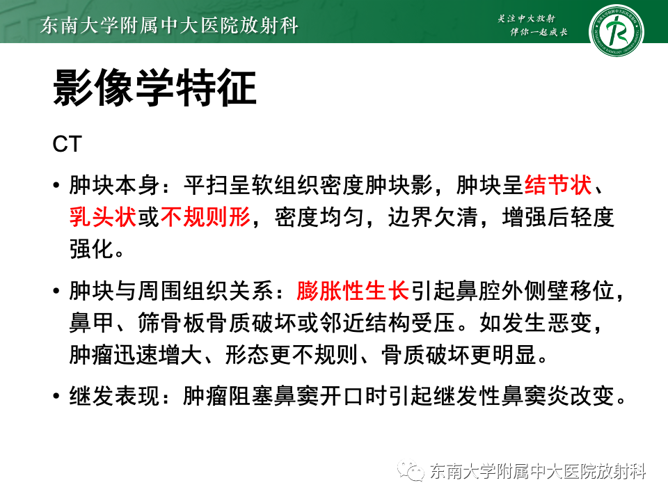 影像PPT - 【PPT】鼻腔鼻窦内翻性乳头状瘤-12