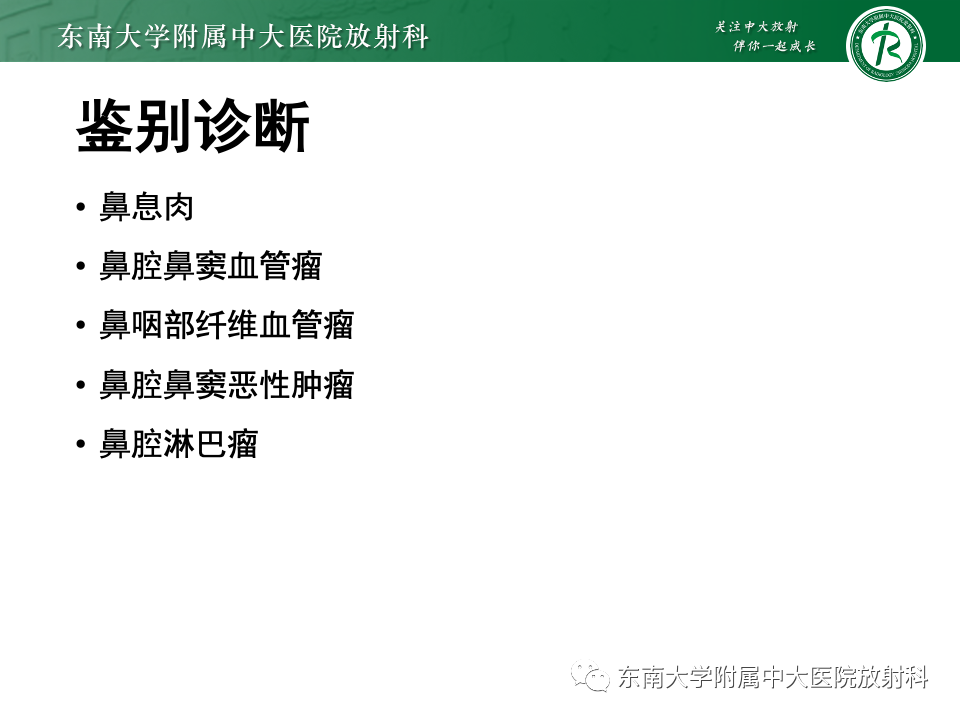 影像PPT - 【PPT】鼻腔鼻窦内翻性乳头状瘤-16