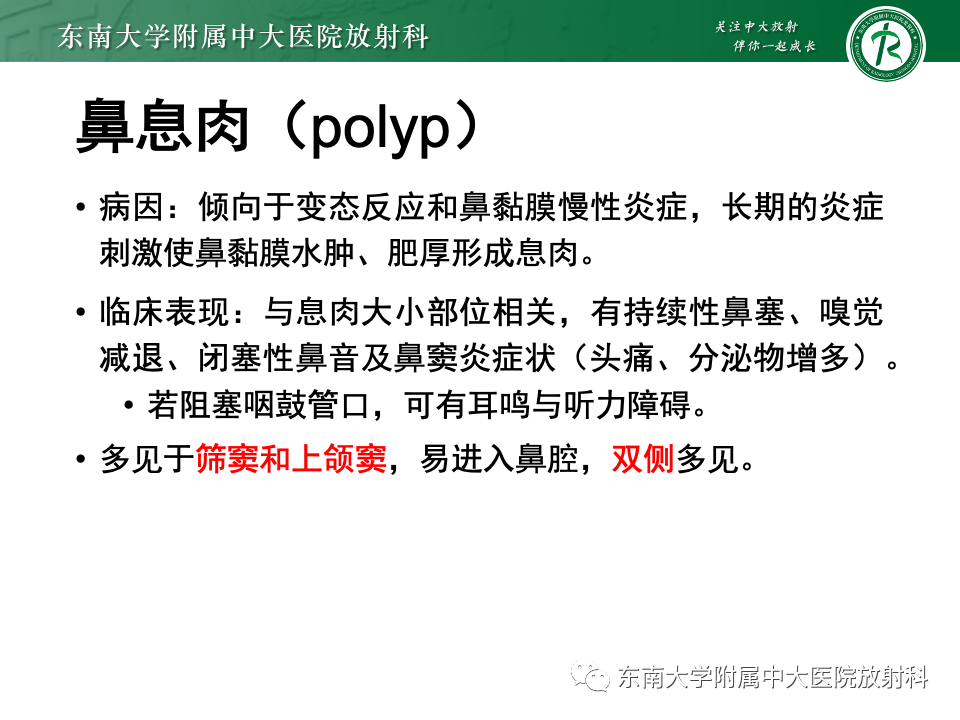 影像PPT - 【PPT】鼻腔鼻窦内翻性乳头状瘤-17