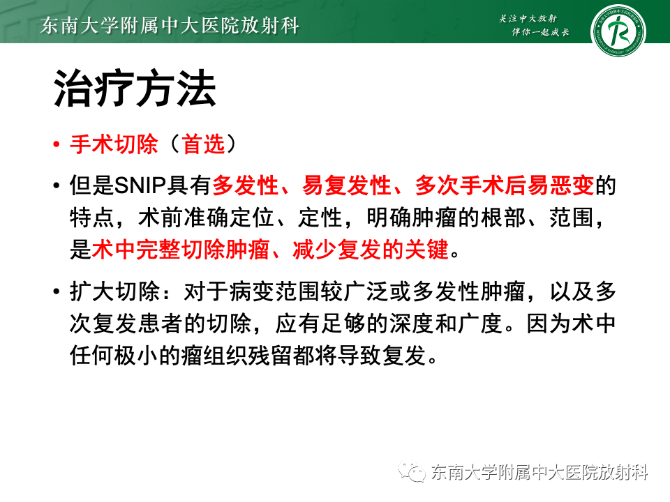 影像PPT - 【PPT】鼻腔鼻窦内翻性乳头状瘤-15