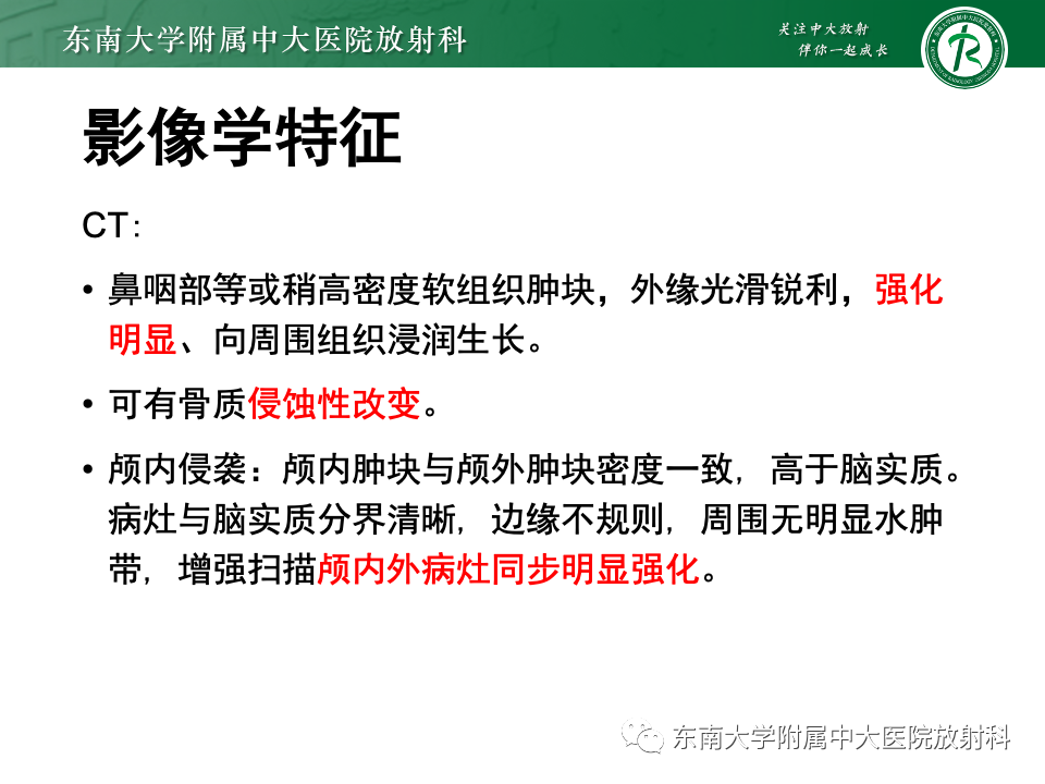 影像PPT - 【PPT】鼻腔鼻窦内翻性乳头状瘤-24