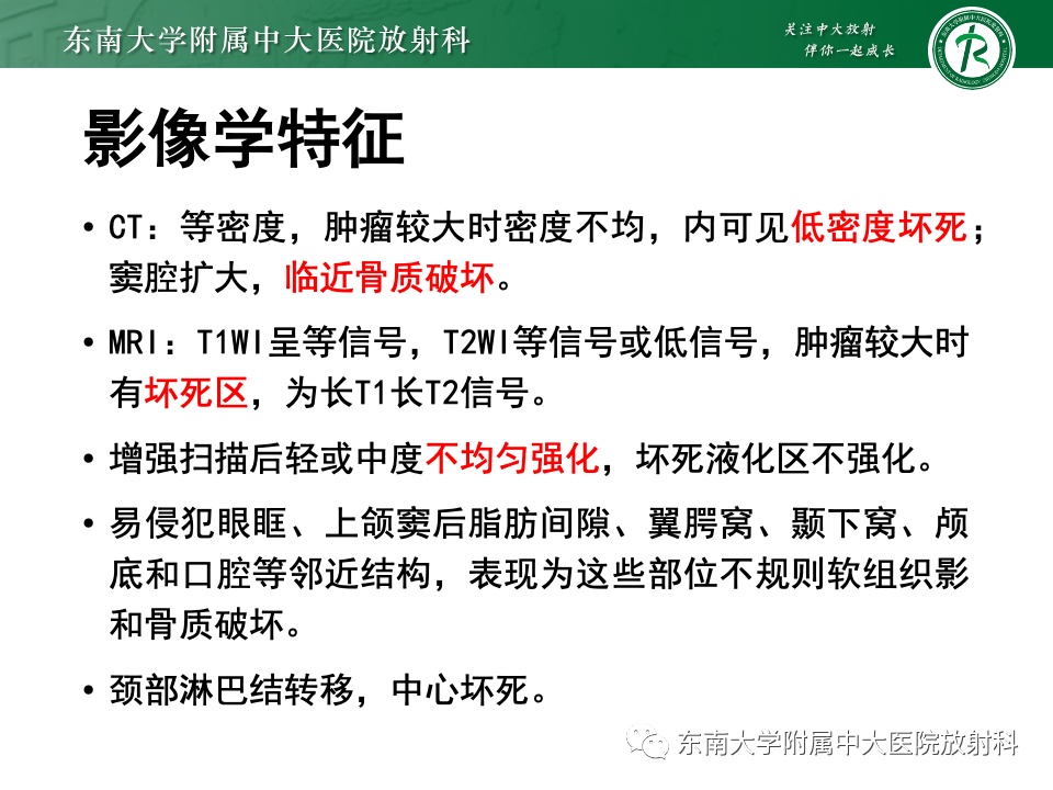 影像PPT - 【PPT】鼻腔鼻窦内翻性乳头状瘤-28