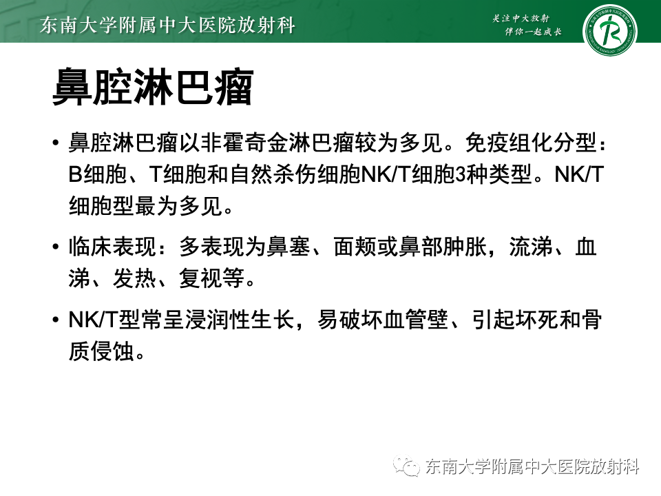 影像PPT - 【PPT】鼻腔鼻窦内翻性乳头状瘤-30