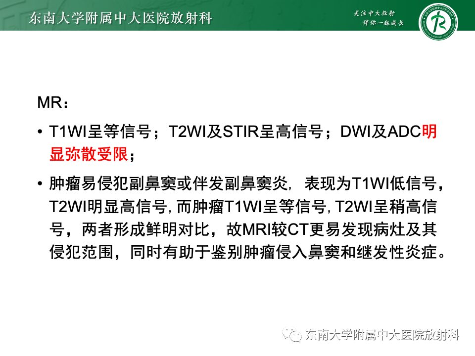 影像PPT - 【PPT】鼻腔鼻窦内翻性乳头状瘤-32