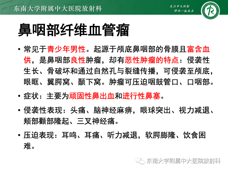 影像PPT - 【PPT】鼻腔鼻窦内翻性乳头状瘤-1