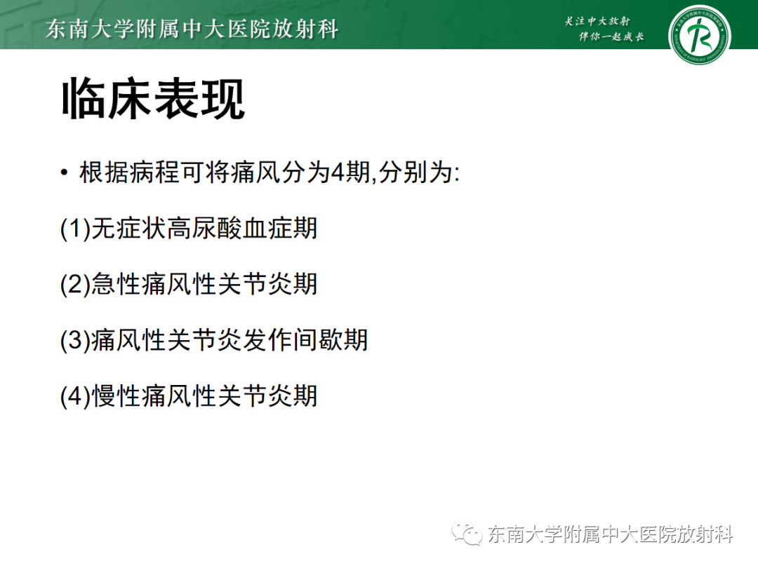 影像PPT - 【PPT】痛风的影像学评估-6 影像PPT - 【PPT】痛风的影像学评估-6