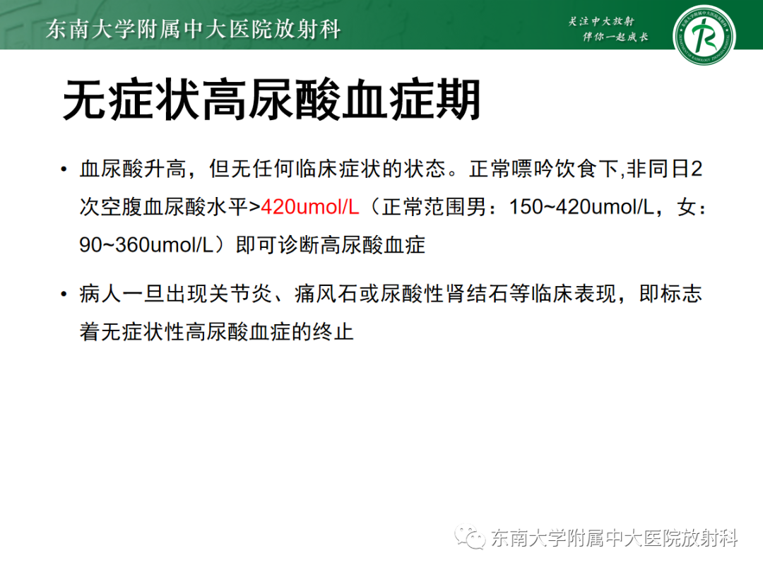 影像PPT - 【PPT】痛风的影像学评估-7 影像PPT - 【PPT】痛风的影像学评估-7