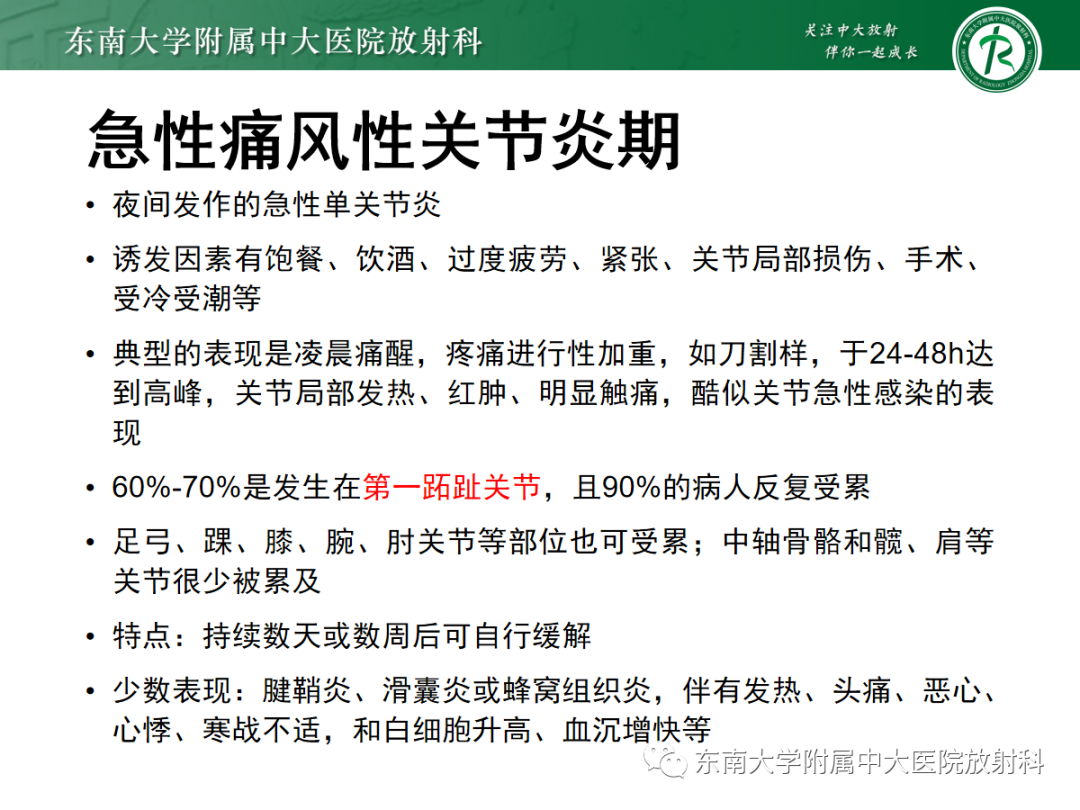 影像PPT - 【PPT】痛风的影像学评估-8 影像PPT - 【PPT】痛风的影像学评估-8