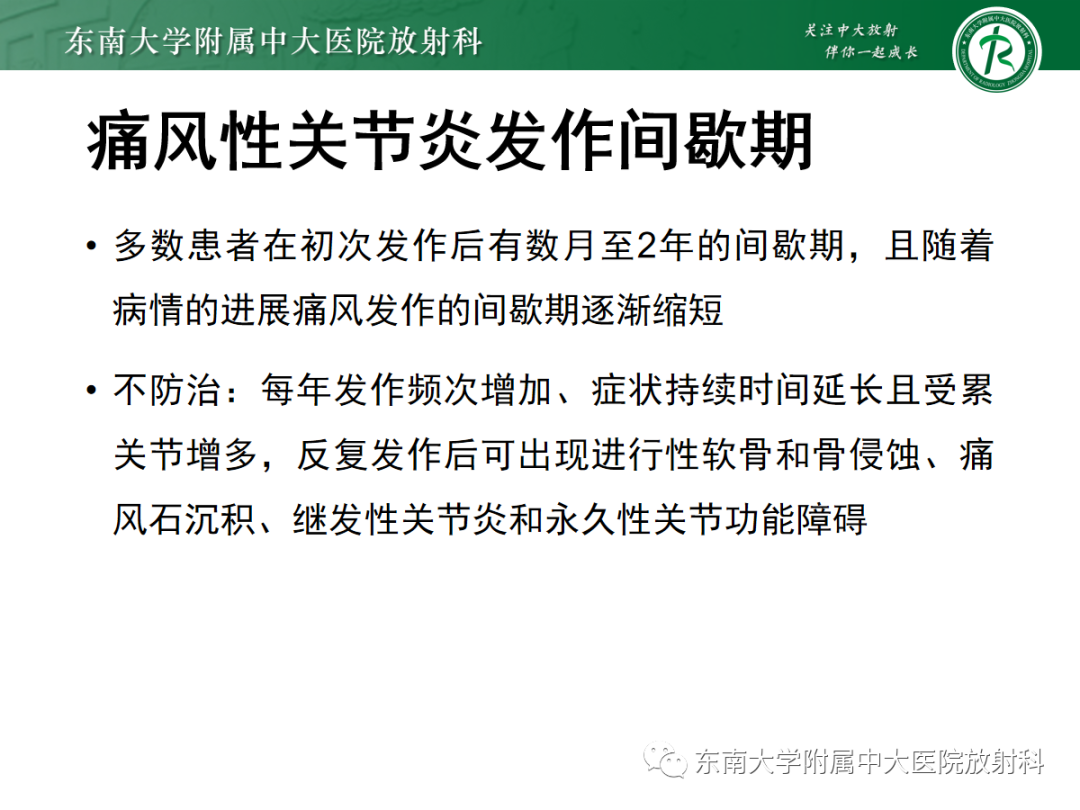 影像PPT - 【PPT】痛风的影像学评估-9 影像PPT - 【PPT】痛风的影像学评估-9