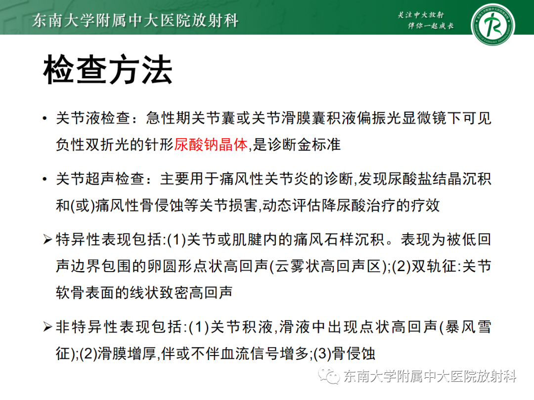 影像PPT - 【PPT】痛风的影像学评估-11 影像PPT - 【PPT】痛风的影像学评估-11