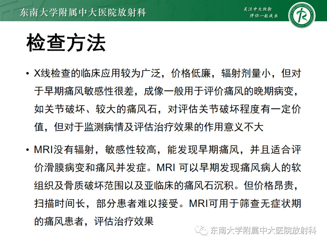 影像PPT - 【PPT】痛风的影像学评估-12 影像PPT - 【PPT】痛风的影像学评估-12
