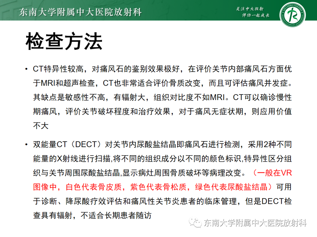 影像PPT - 【PPT】痛风的影像学评估-13 影像PPT - 【PPT】痛风的影像学评估-13
