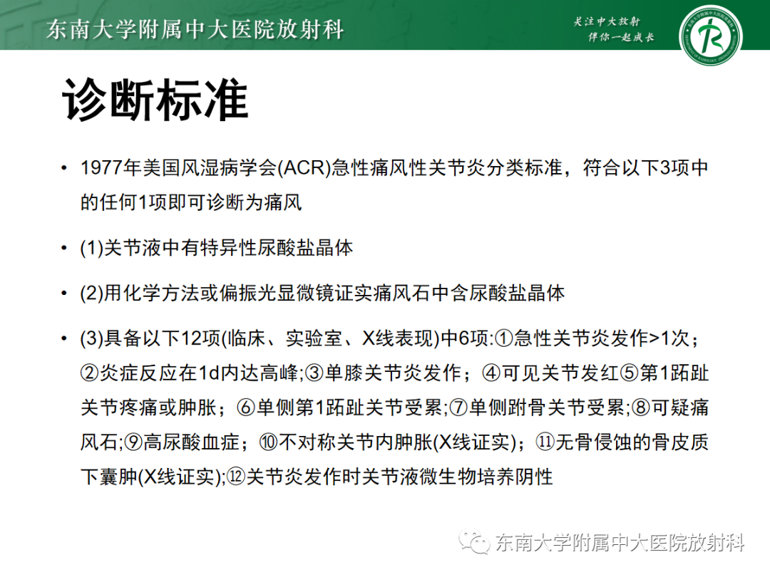 影像PPT - 【PPT】痛风的影像学评估-14 影像PPT - 【PPT】痛风的影像学评估-14