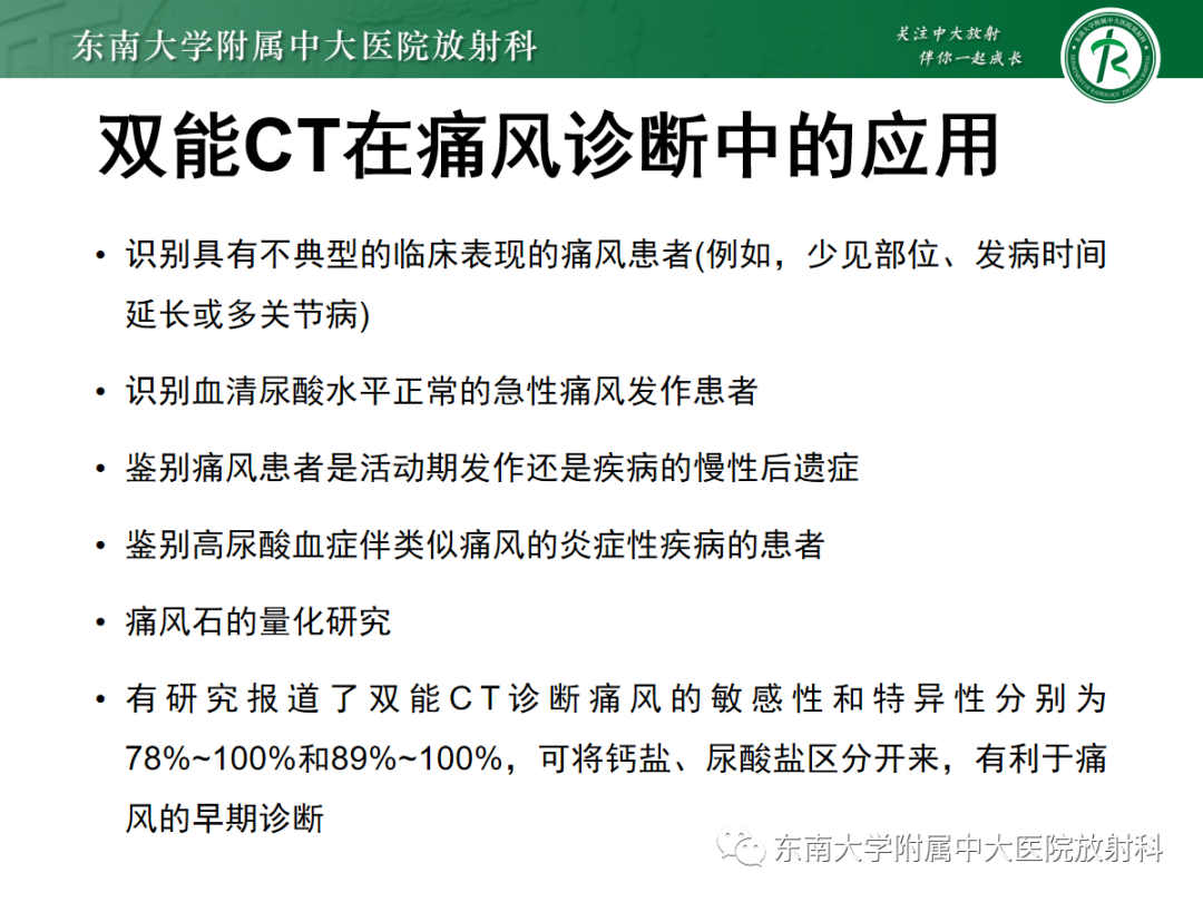 影像PPT - 【PPT】痛风的影像学评估-22 影像PPT - 【PPT】痛风的影像学评估-22