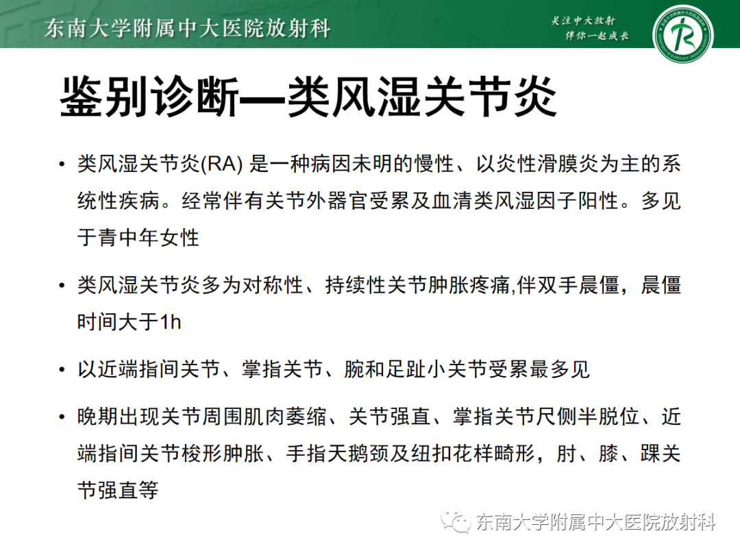 影像PPT - 【PPT】痛风的影像学评估-37 影像PPT - 【PPT】痛风的影像学评估-37