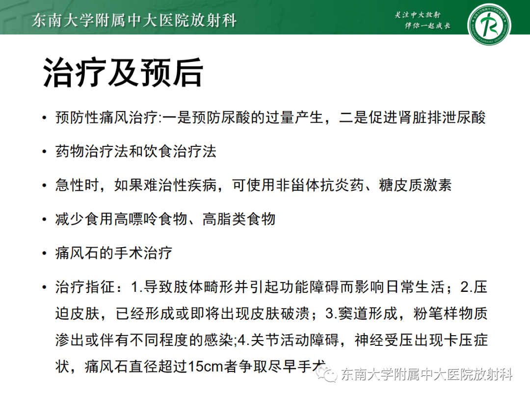 影像PPT - 【PPT】痛风的影像学评估-42 影像PPT - 【PPT】痛风的影像学评估-42