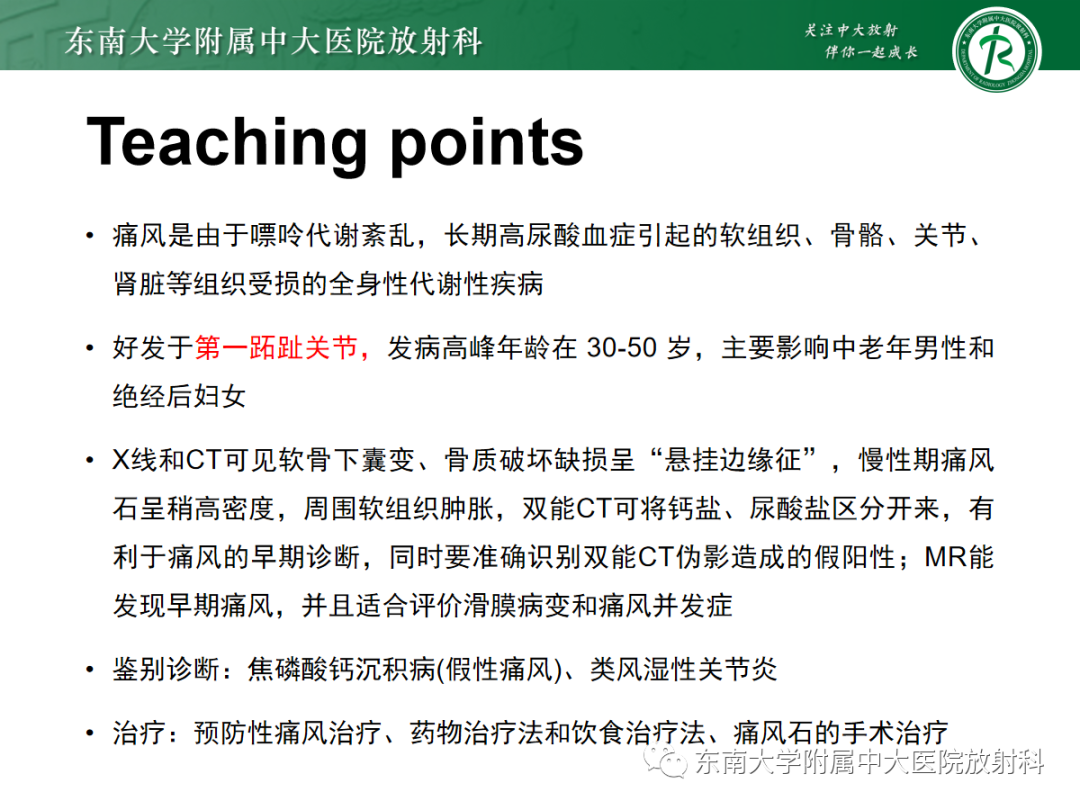 影像PPT - 【PPT】痛风的影像学评估-43 影像PPT - 【PPT】痛风的影像学评估-43