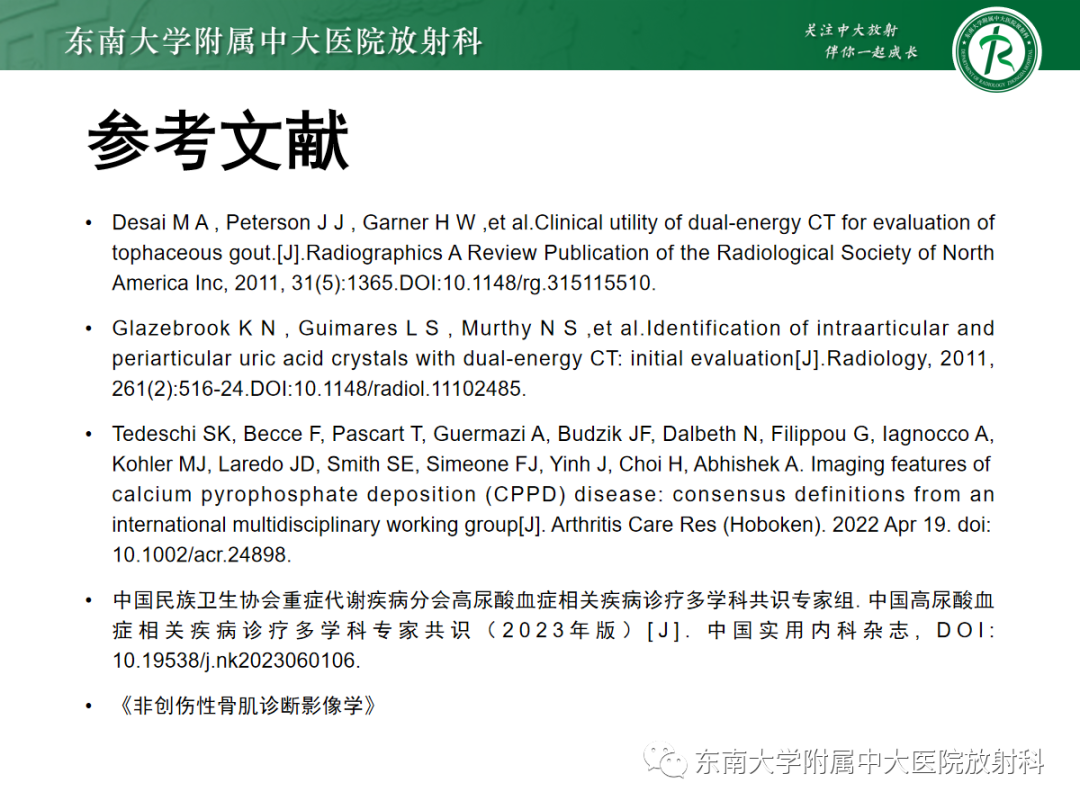影像PPT - 【PPT】痛风的影像学评估-44 影像PPT - 【PPT】痛风的影像学评估-44
