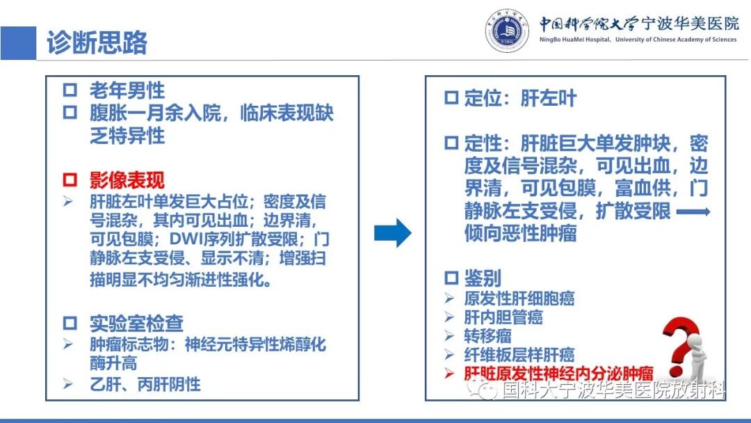 影像PPT - 【PPT】原发性肝脏神经内分泌肿瘤-10