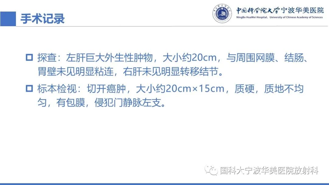 影像PPT - 【PPT】原发性肝脏神经内分泌肿瘤-16