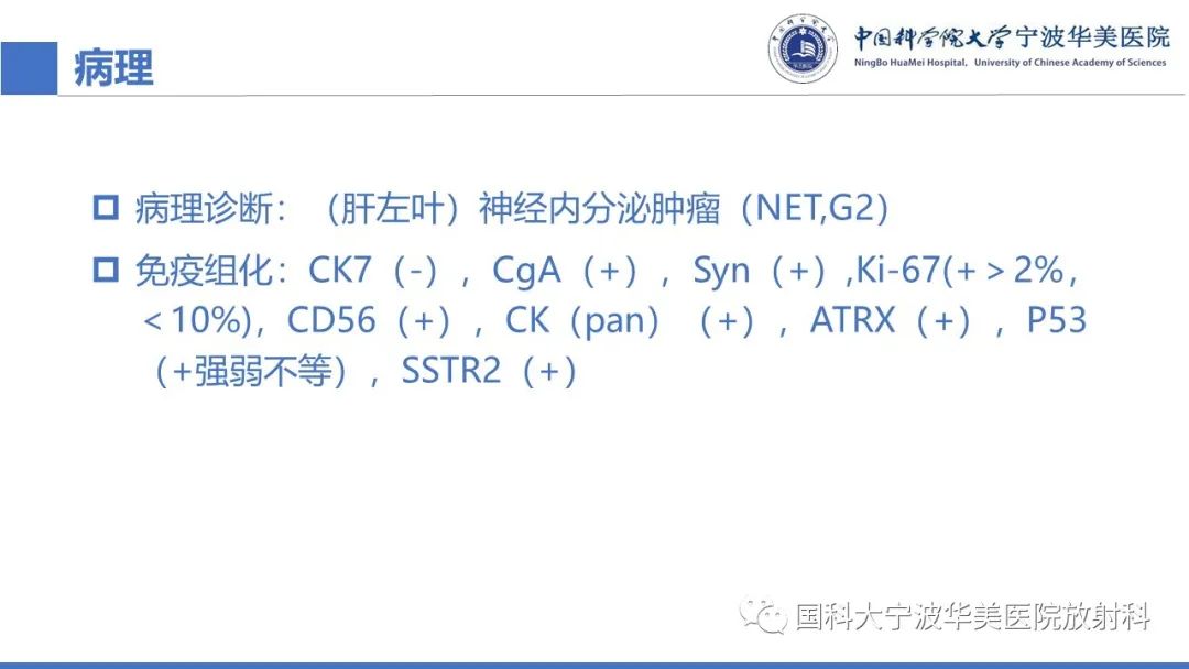 影像PPT - 【PPT】原发性肝脏神经内分泌肿瘤-17