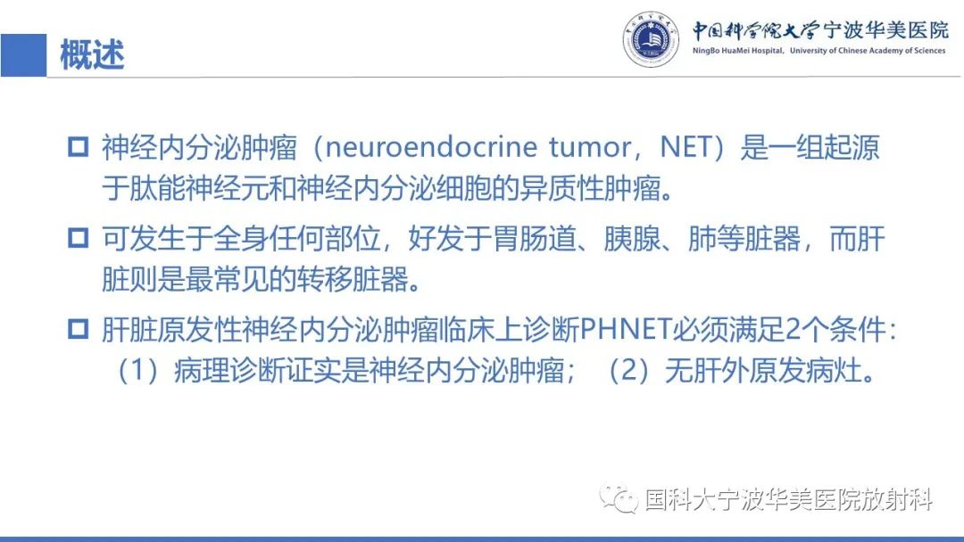 影像PPT - 【PPT】原发性肝脏神经内分泌肿瘤-19
