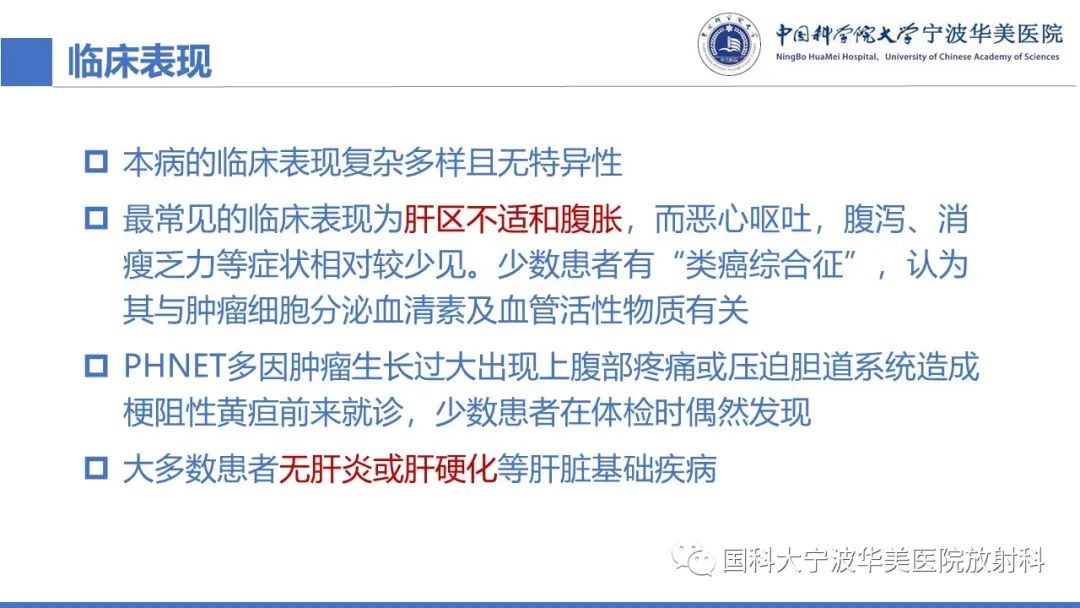 影像PPT - 【PPT】原发性肝脏神经内分泌肿瘤-21