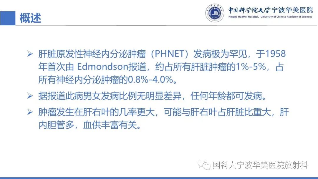 影像PPT - 【PPT】原发性肝脏神经内分泌肿瘤-20