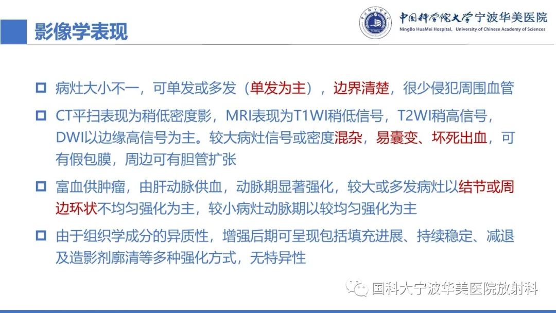 影像PPT - 【PPT】原发性肝脏神经内分泌肿瘤-25
