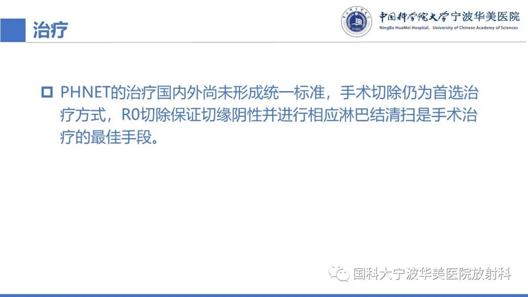 影像PPT - 【PPT】原发性肝脏神经内分泌肿瘤-31
