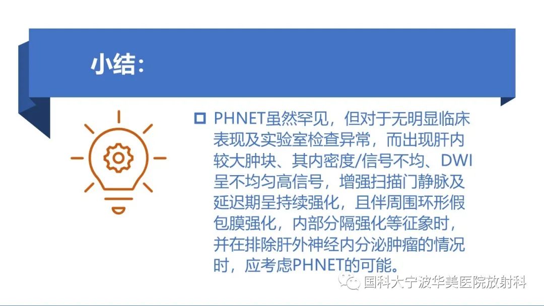 影像PPT - 【PPT】原发性肝脏神经内分泌肿瘤-33