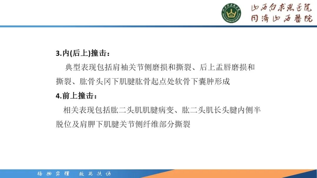 影像PPT - 【PPT】肩关节损伤的MRI表现-22