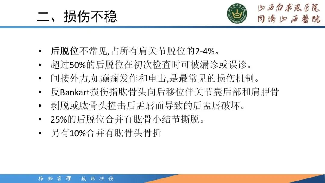 影像PPT - 【PPT】肩关节损伤的MRI表现-38