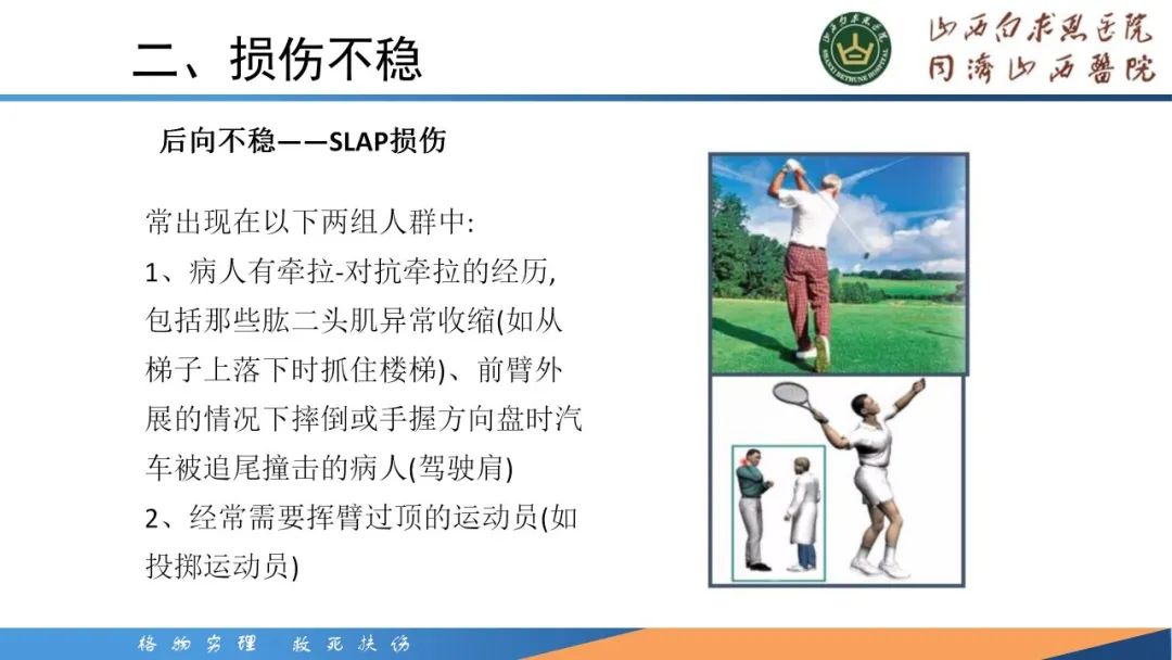 影像PPT - 【PPT】肩关节损伤的MRI表现-46