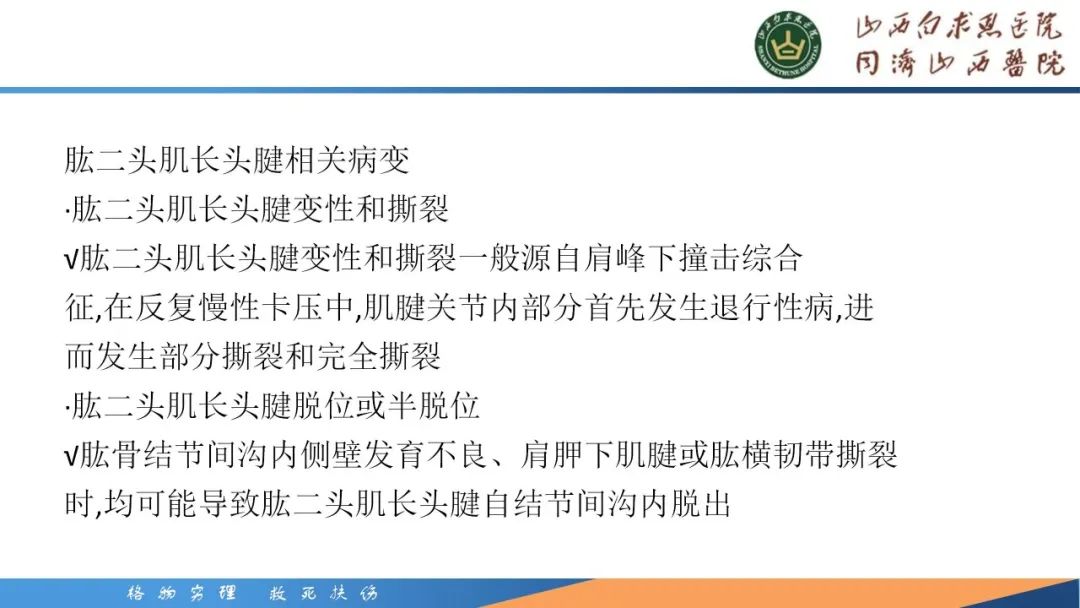 影像PPT - 【PPT】肩关节损伤的MRI表现-53