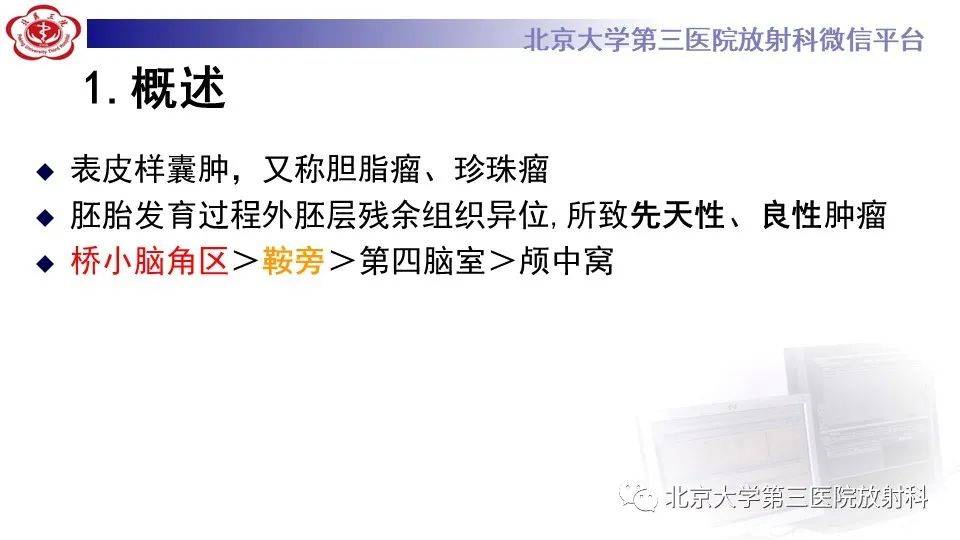 影像PPT - 【PPT】鞍旁表皮样囊肿/胆脂瘤-13