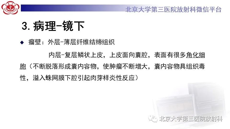 影像PPT - 【PPT】鞍旁表皮样囊肿/胆脂瘤-16
