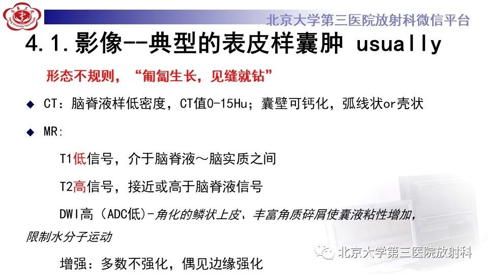 影像PPT - 【PPT】鞍旁表皮样囊肿/胆脂瘤-18