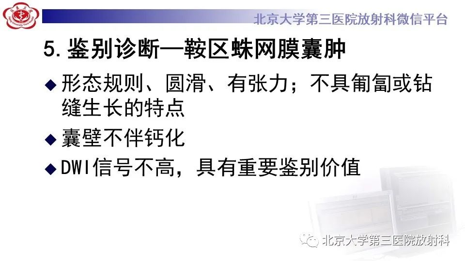 影像PPT - 【PPT】鞍旁表皮样囊肿/胆脂瘤-30