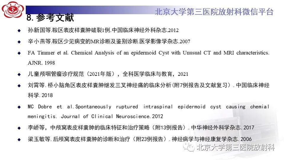 影像PPT - 【PPT】鞍旁表皮样囊肿/胆脂瘤-33