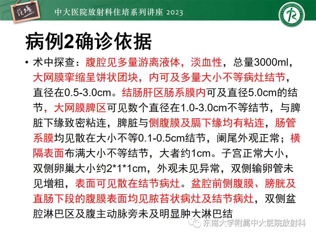 影像PPT - 【PPT】腹膜弥漫性病变-13