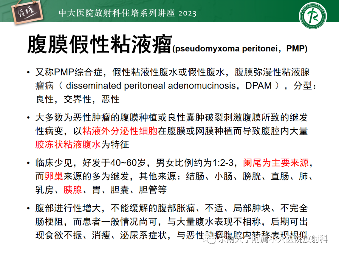 影像PPT - 【PPT】腹膜弥漫性病变-40