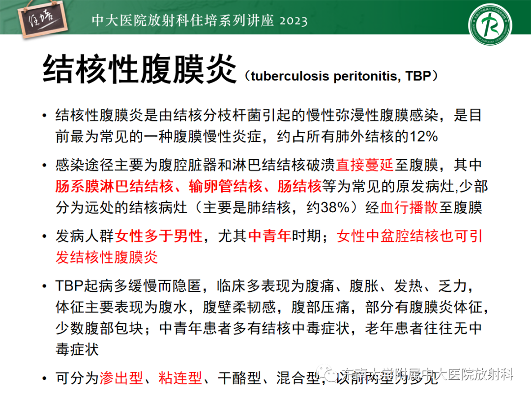影像PPT - 【PPT】腹膜弥漫性病变-44